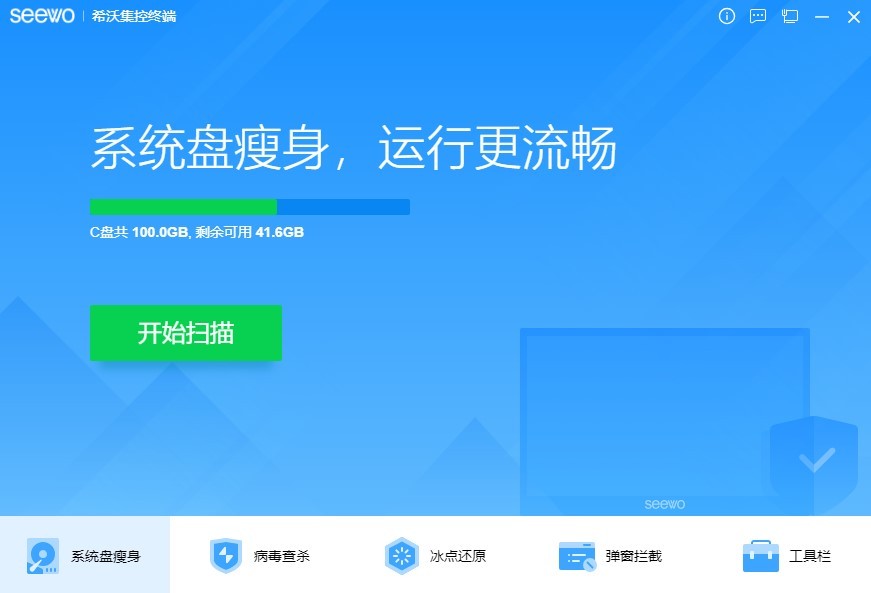 希沃集控終端軟件