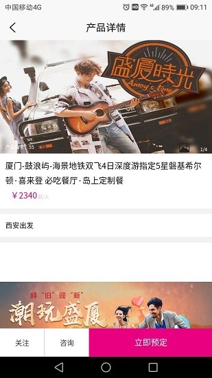 旅游搜視官方版app v1.9 安卓版 1