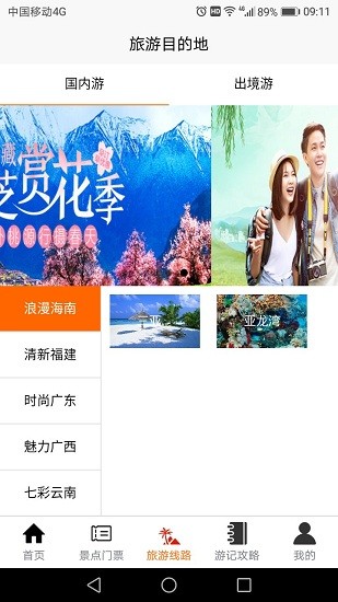 旅游搜視app