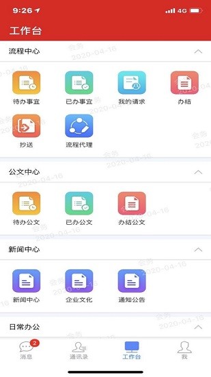 i建工app v7.0.29.20210305 官方版 0