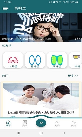 亮視達(dá)眼鏡0