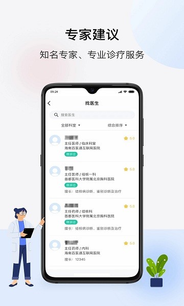 海南百醫(yī)通遠(yuǎn)程醫(yī)療中心 v1.2.0 安卓版 0