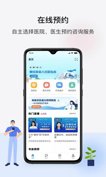 海南百醫(yī)通遠(yuǎn)程醫(yī)療中心 v1.2.0 安卓版 3