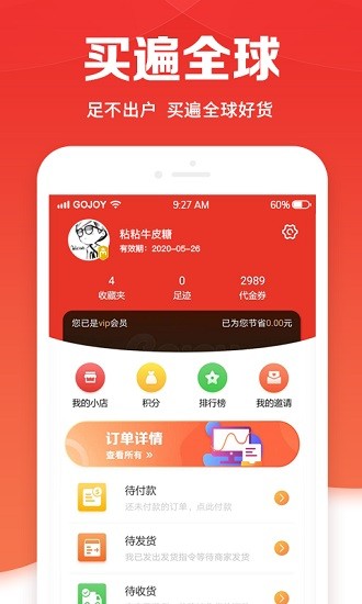 gojoy安卓版
