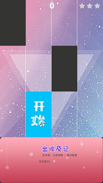 鋼琴節(jié)奏方塊小游戲下載