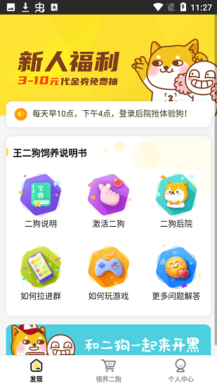 智能王二狗官方版(二狗營地) v1.0.2 安卓版 0