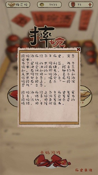 摔碗酒 v1.0.0 安卓版 0