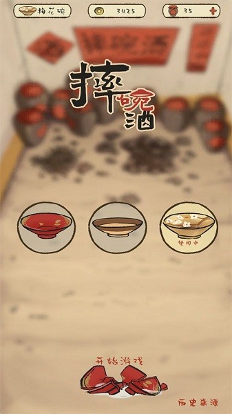 摔碗酒 v1.0.0 安卓版 2