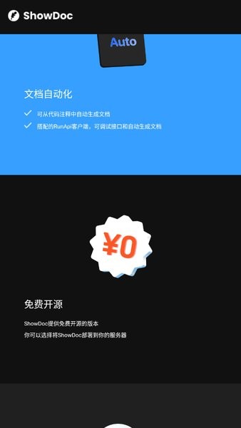 showdoc手機(jī)版 v1.0.7 安卓版 0
