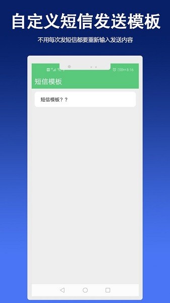 好用短信手機版 v1.0 安卓版 1