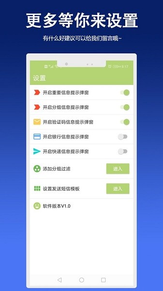 好用短信手機版 v1.0 安卓版 3