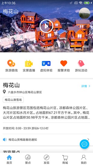 梅花山旅游最新版 v1.0.0 安卓版 0