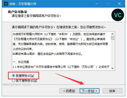 萬彩剪輯大師官方版