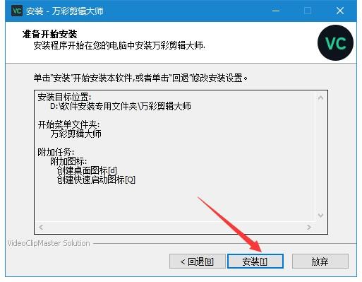 萬彩剪輯大師官方版