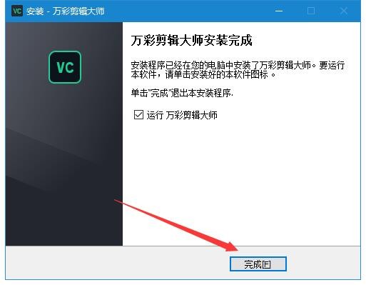 萬彩剪輯大師官方版