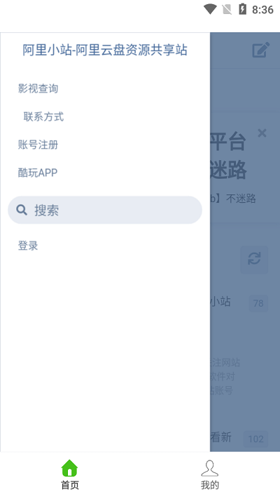 阿里小站阿里云盤共享站3