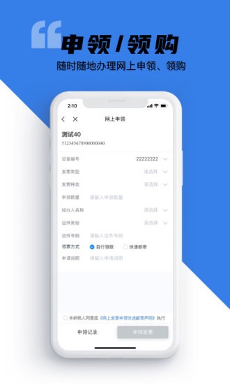 e發(fā)票企業(yè)版手機(jī)app(百望云) v2.18.2 最新版 1