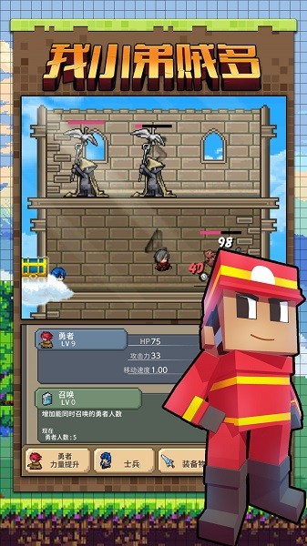 我小弟賊多小游戲 v1.0.0 安卓版 3