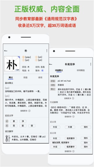 學(xué)生漢語(yǔ)詞典app v1.2.3 安卓版 2