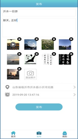 智慧旅游沂水版app