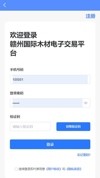 贛州國際木材電子交易平臺app下載