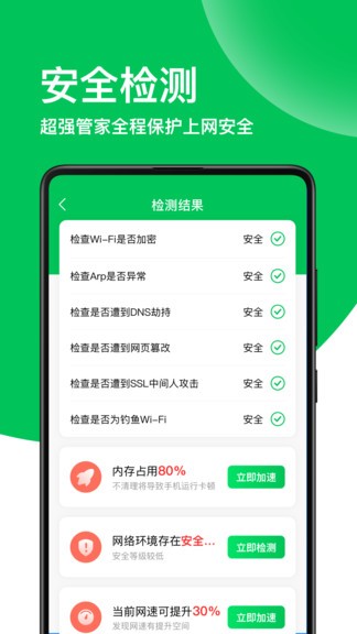 綠色wifi鑰匙免費(fèi)下載