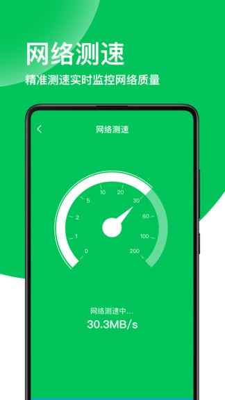 綠色wifi鑰匙 v1.7.3 安卓版 3