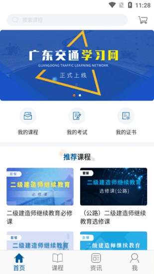 廣東交通學(xué)習(xí)網(wǎng)官方版 v1.6.0 安卓版 0