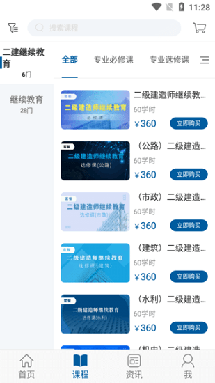 廣東交通學(xué)習(xí)網(wǎng)官方版 v1.6.0 安卓版 3