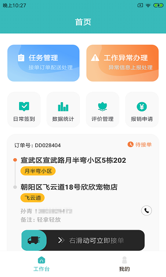 蒲派騎手app v1.0.0 安卓版 0