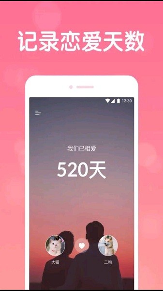 戀愛日常app0