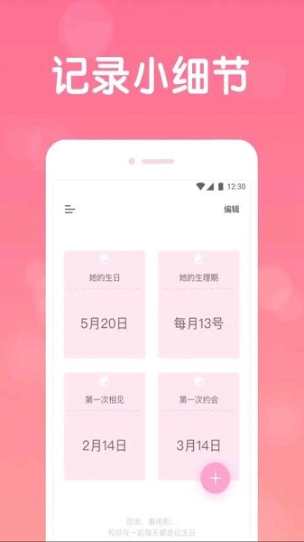 戀愛日常app1