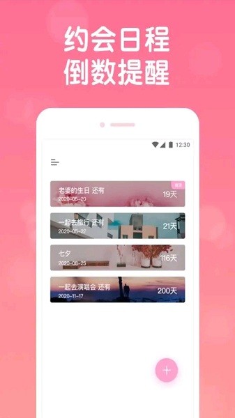戀愛日常app2