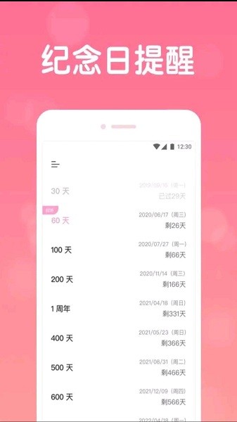 戀愛日常app