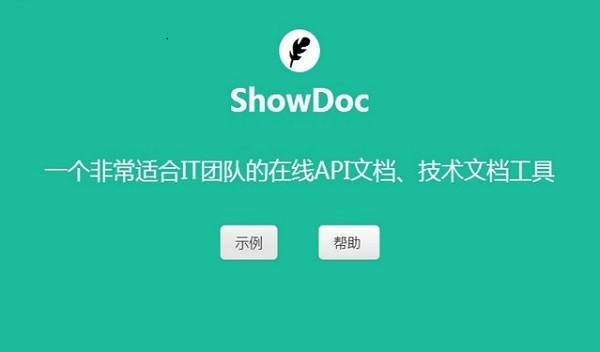 showdoc(api文檔工具) v1.0.3 pc版 0