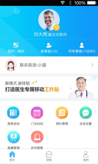 健康之路醫(yī)務(wù)版 v2.6.26 安卓版 0