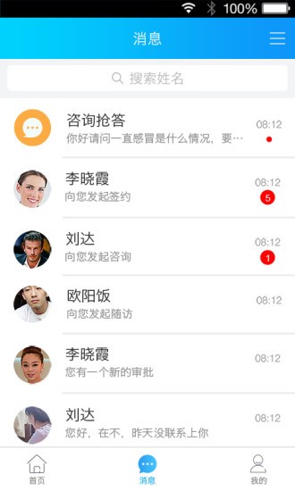 健康之路醫(yī)務(wù)版 v2.6.26 安卓版 1