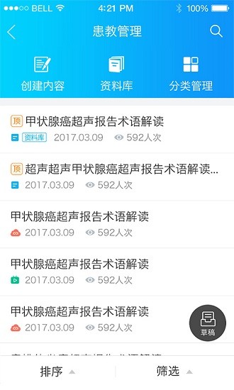 健康之路醫(yī)務(wù)版app下載