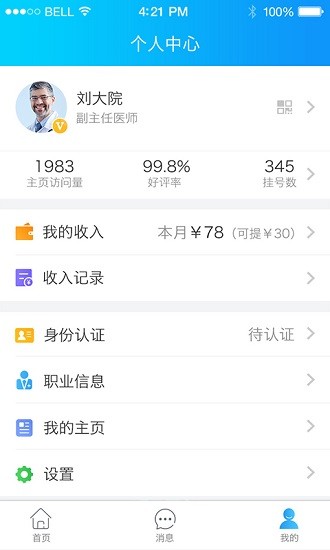 健康之路醫(yī)務(wù)版 v2.6.26 安卓版 3