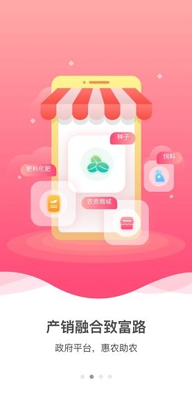 裕農(nóng)通業(yè)主版0