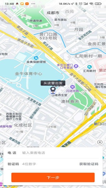 柯柯代駕司機app v1.4.01 安卓版 1