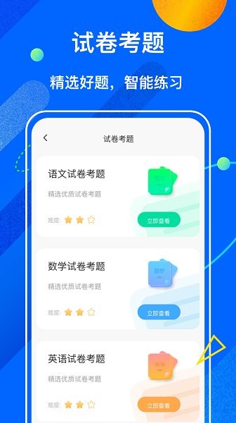 中小學(xué)學(xué)堂app下載