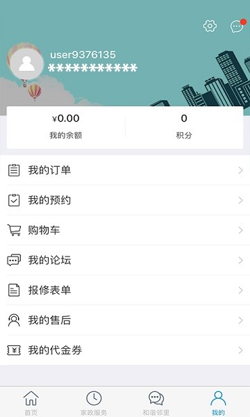 云浩物業(yè)app下載