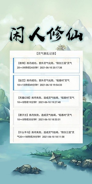 閑人修仙手游下載