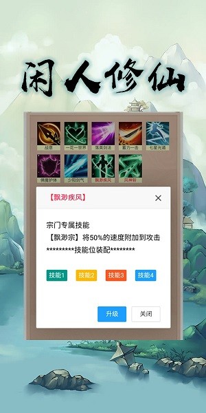 閑人修仙 v00.00.01 安卓版 2