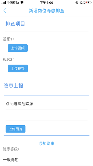 山能重裝安監(jiān)平臺手機版 v5.0.0 安卓版 0