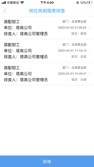 安監(jiān)平臺app