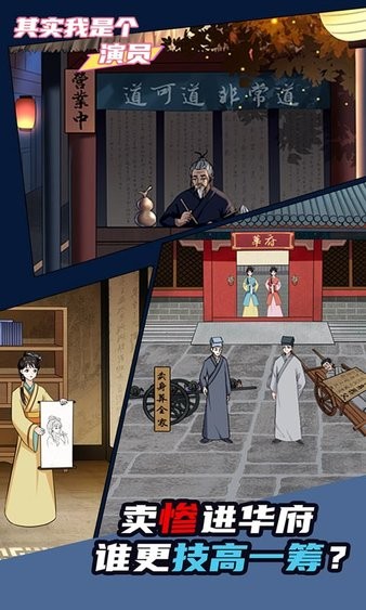 其實我是個演員蘋果版 v1.1 iphone版 1