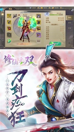 修仙無雙 v1.0.66 安卓版 0