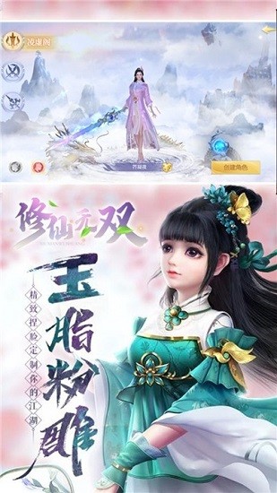 修仙無雙 v1.0.66 安卓版 1